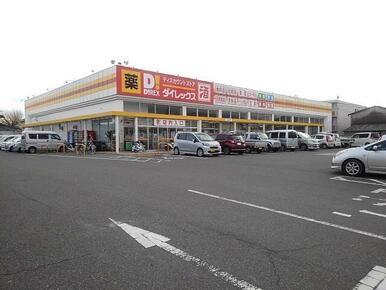 ダイレックス　八女店