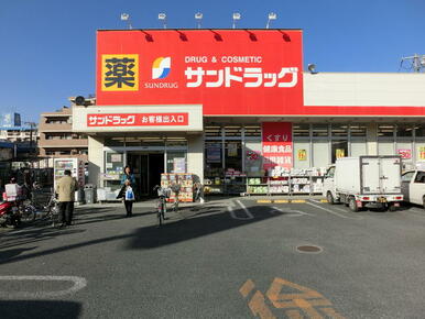 サンドラッグ市川新田店