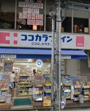 ココカラファイン駒沢店