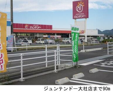 ジュンテンドー大社店