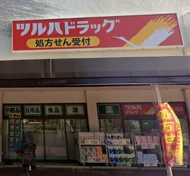 ツルハドラッグ鶴見市場店