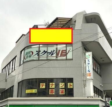 看板掲示可（別契約２５，０００円税別）