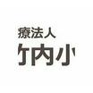 病院