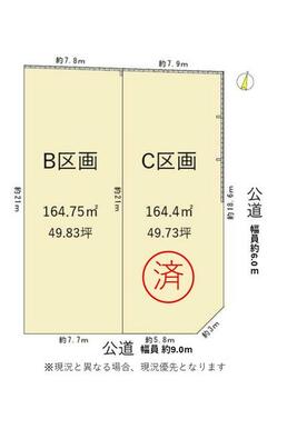 Ｂ区画　南道路４９．８３坪　２８００万円　・Ｃ区画（商談中）　東南角地４９．７３坪　３０００万円