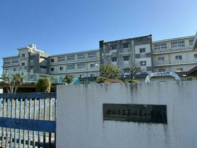 静岡市立長田東小学校