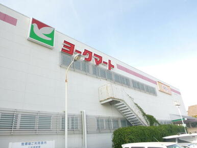 ヨークマート越谷赤山店