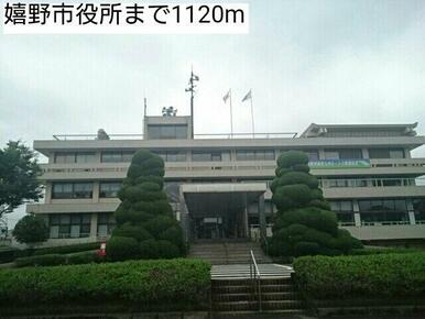 嬉野市役所まで1120m