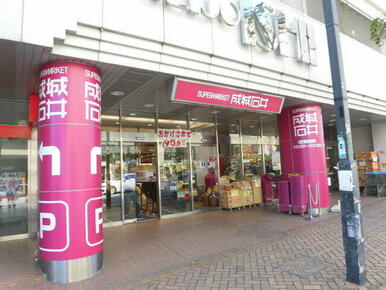 成城石井市ヶ尾店