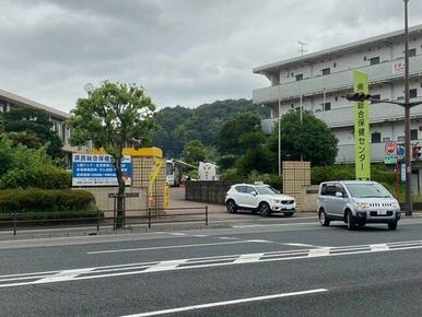 県民総合保健センター