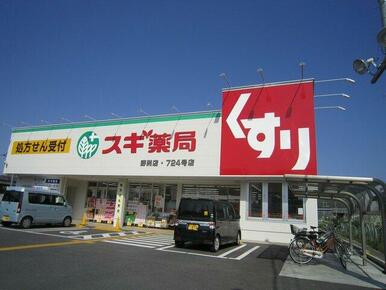 スギ薬局野洲店