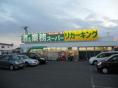 業務スーパー下荻野店