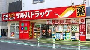 ツルハドラッグ高輪台店