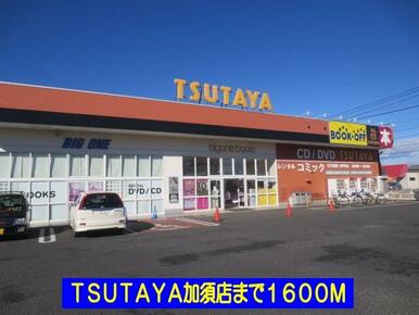 ＴＳＵＴＡＹＡ加須店