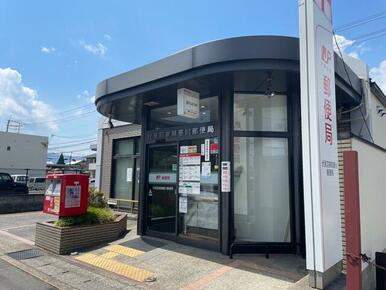 伏見羽束師菱川郵便局