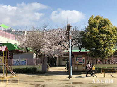 大阪市立九条幼稚園