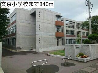 文京小学校