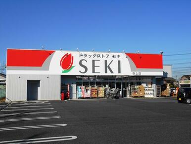 ドラッグストアセキ吹上店