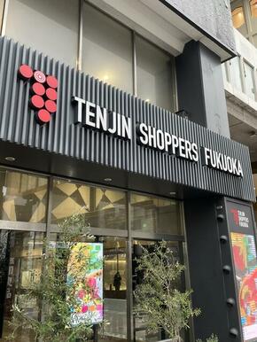 イオンショッパーズ福岡店