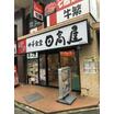 飲食店