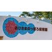 幼稚園、保育園