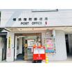 郵便局