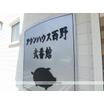 共有部分