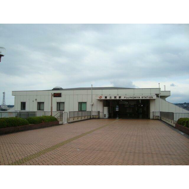 ＪＲ身延線富士宮駅まで1,480ｍ