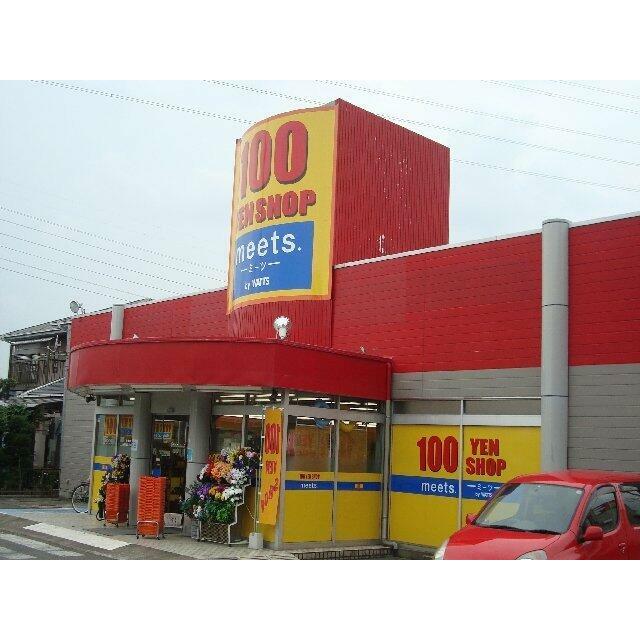 100円ショップmeetsまで160ｍ