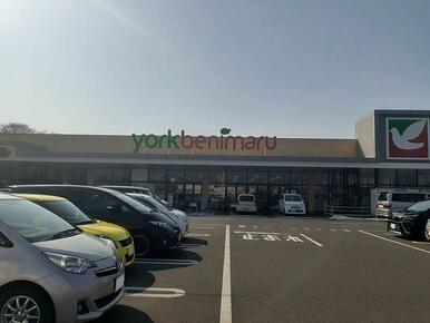 ヨークベニマル南光台店