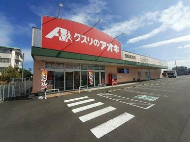 クスリのアオキ笠松長池店まで240m