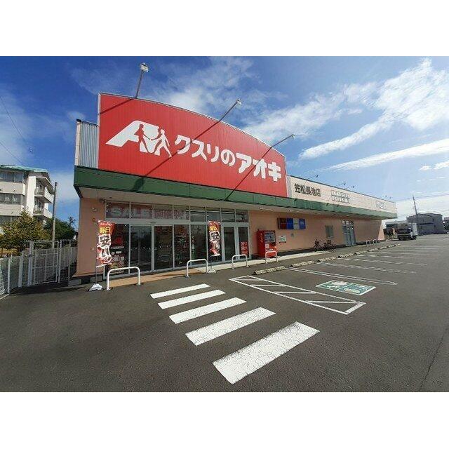 クスリのアオキ笠松長池店まで240m