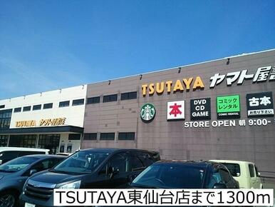 TSUTAYA東仙台店