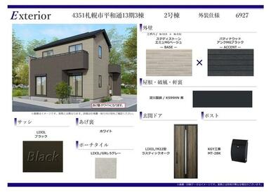 外装仕様書（2号棟）