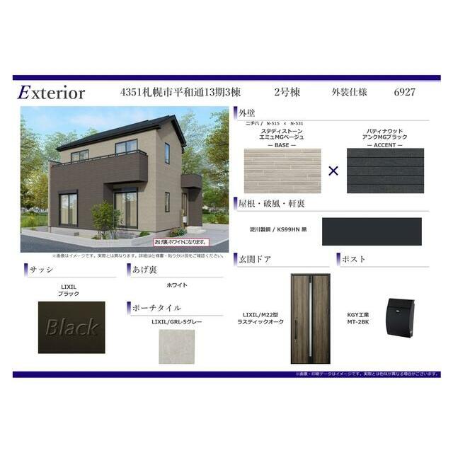 外装仕様書（2号棟）