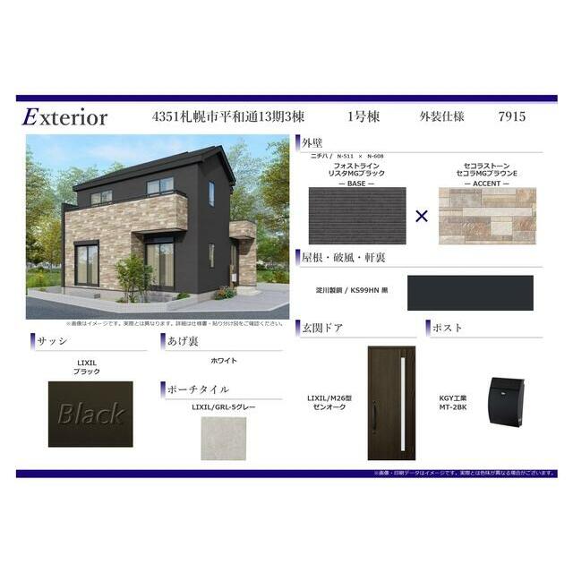 外装仕様書（1号棟）