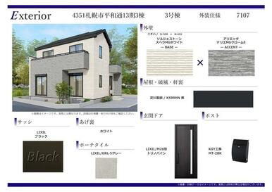 外装仕様書（3号棟）