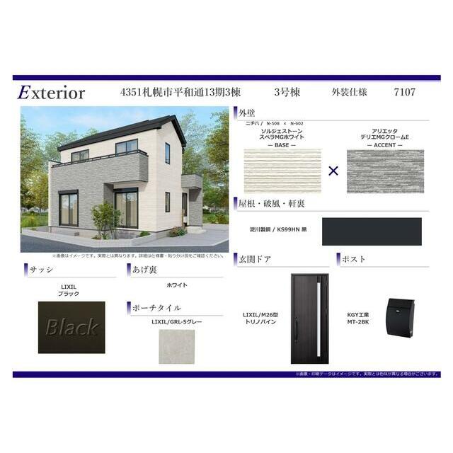 外装仕様書（3号棟）