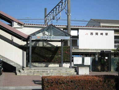 東海道本線「西岡崎駅」