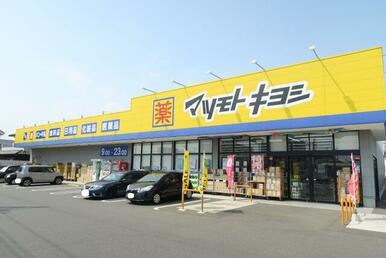 マツモトキヨシ松戸秋山店