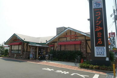 コメダ珈琲店　松戸秋山店