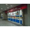 販売店