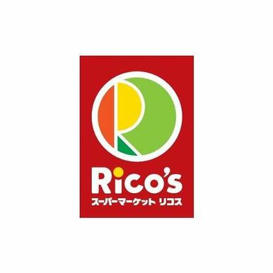 スーパーマーケットリコス 松原1丁目店