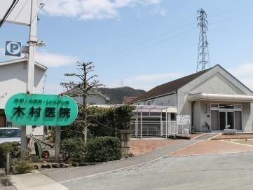 木村医院