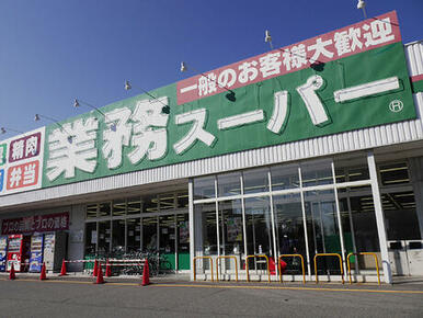 業務スーパー座間ひばりが丘店