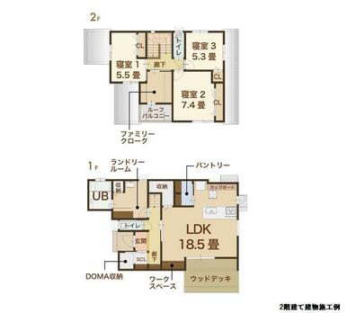 ２階建て建物施工例