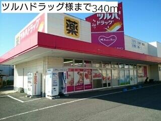 ツルハドラッグ様