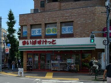 まいばすけっと深沢不動前店