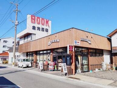 金光書店