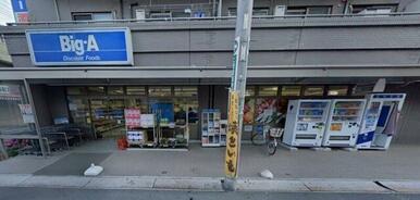 ビッグ・エー江戸川篠崎店