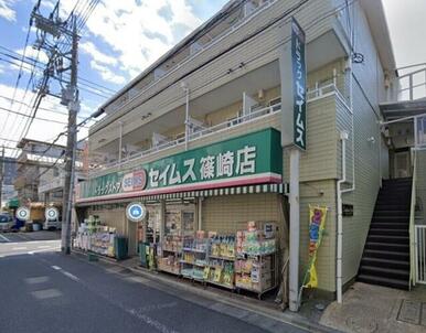 ドラッグセイムス篠崎店